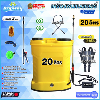 ภาพหน้าปกสินค้าเครื่องพ่นยาแบตเตอรี่ ขนาด 16L และ 20L💥 ราคาถูกที่สุด 💥 อุปกรณ์ครบชุดพร้อมใช้งานได้เลย แบตอึด แบตทน ที่เกี่ยวข้อง