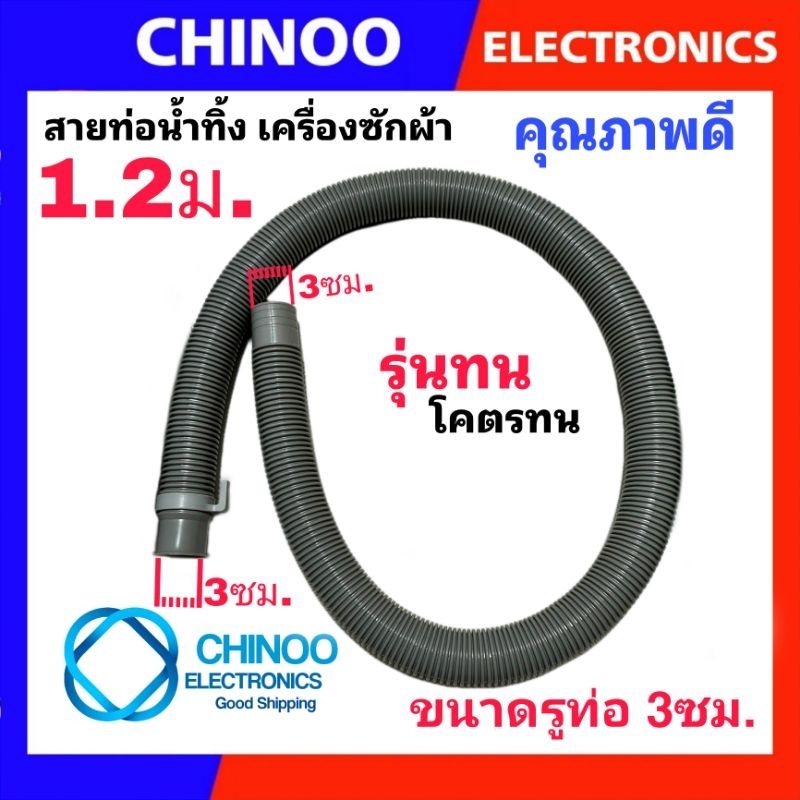 ท่อน้ำทิ้ง-2ม-1-5ม-เเละ-1-2ม-สายท่อน้ำทิ้ง-เครื่องซักผ้า-ใช่ทุกยี่ห้อ-ทุกรุ่น-อย่างดี-ท่อระบายน้ำ-ท่อระบายน้ำออก-รวม