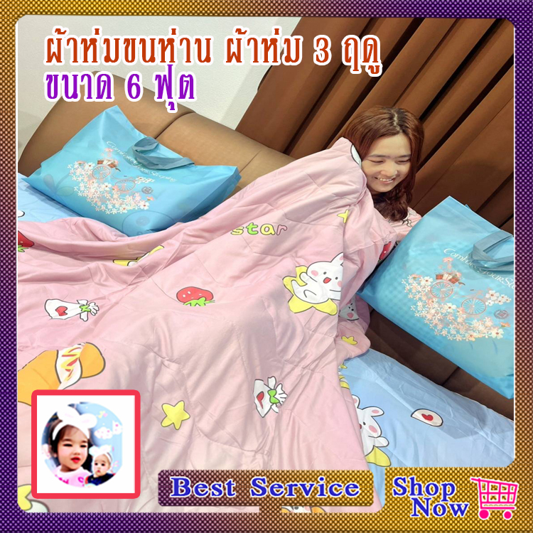 ผ้าห่มขนห่าน-ผ้าห่มไยไหม-ขนาด-6-ฟุต-180x200ซม-ผ้าไยเย็น-แถมถุงพรีเมี่ยมฟรี-ผ้านิ่มอย่างดี-คุ้มสุดๆ-รับประกันผ้านิ่มมาก