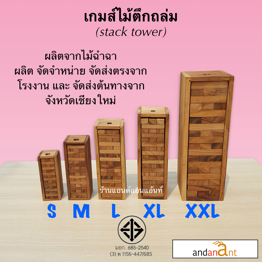 ร้านเพิ่งเปิดใหม่-เกมส์ไม้ตึกถล่ม-ทุกขนาด-stack-wooden-tower-all-size-ผลิตจากไม้ฉำฉา-จากเชียงใหม่