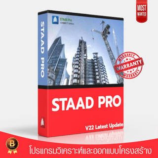 สินค้า Staad Pro Connect Edition V.22 Latest Update ➋🅞➋➌