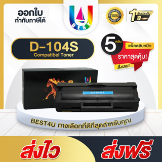 BEST4U หมึกเทียบเท่า MLT-D104S/D104/D104S/MLTD104S/104S/MLT-D1042S แพ็ค5 Toner For Samsung ML-186X /  ML-167X / ML-166X