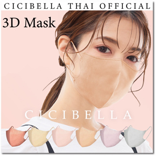 หน้ากากอนามัย Cicibella 3D Mask 10 ชิ้น นำเข้าจากญี่ปุ่น