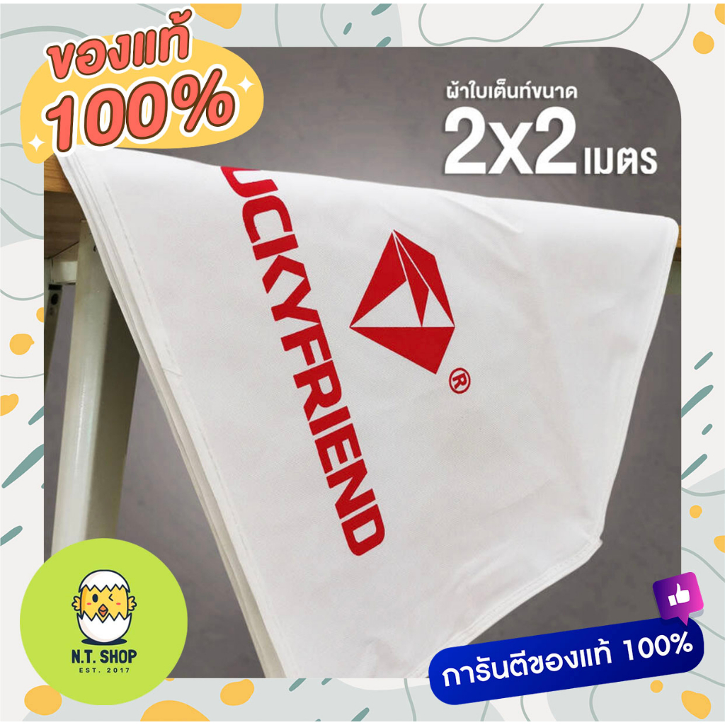 เต็นท์ขายของ-luckyfriend-เต็นท์พับได้ขนาด-2x2เมตรรุ่นโครงธรรมดา-สีดำ-ผ้าใบcd5-สีขาว