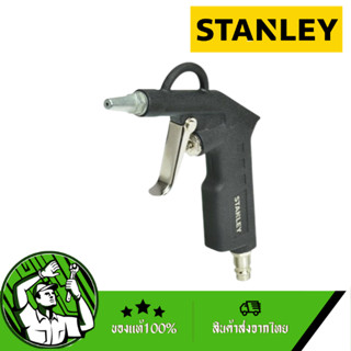 STANLEY ปืนฉีดลม ปืนเป่าลมเอนกประสงค์ คอสั้น รุ่น 150036XSTN