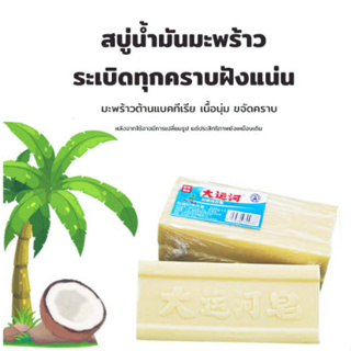 ซื้อ1 แถม 1สบู่ซักผ้าน้ำมันมะพร้าวโฮมเมด ผลิตภัณฑ์จากธรรมชาติ