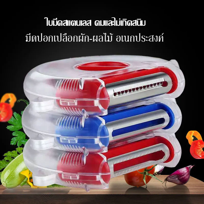 ที่ปอกเปลือก3in1-peeler-มีดปอกผักปอกผลไม้-มีดปอกเปลือก-109