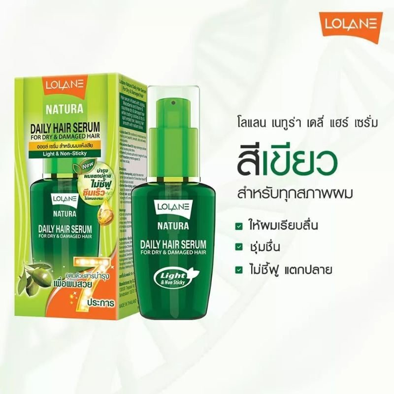 โลแลน-เนทูร่า-เดลี่-แฮร์-เซรั่ม-ฟอร์ดรายแอนด์-ดาเมจ-แฮร์-lolane-natura-serum-50มล-ผมเรียบลื่น-เงางาม-ซึมซับรวดเร็วกว่า
