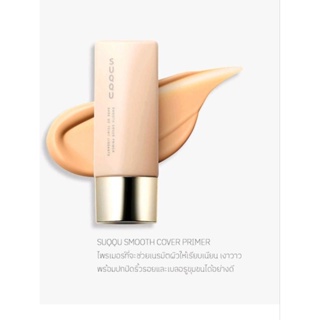 ภาพหน้าปกสินค้าSUQQU ไพรเมอร์ Smooth Cover Primer 30ml, 10ml ซึ่งคุณอาจชอบสินค้านี้