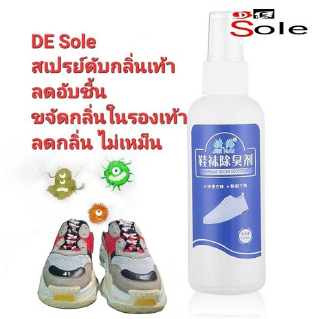 de-sole-สเปรย์ดับกลิ่นเท้า-ลดอับชื้น-ขจัดกลิ่นในรองเท้า-ลดกลิ่น-ไม่เหม็น