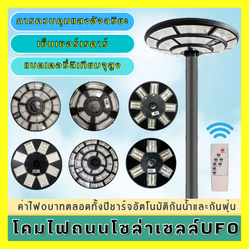 ไฟufo-โคมไฟโซล่าเซลล์-โซล่าเซลล์-โคมไฟถนน-led-คุณภาพสูง-แสงขาว-กันน้ำ-ไฟสว่างมาก