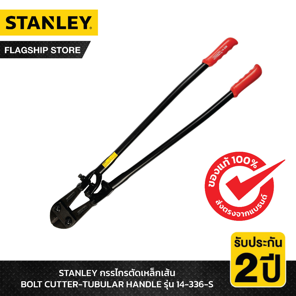stanley-รุ่น-14-336-s-กรรไกรตัดเหล็กเส้น-bolt-cutter-tubular-handle