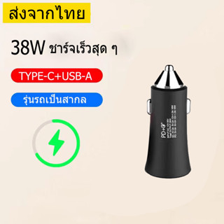 Car Charger Dual Port 38 W หัวชาร์จรถ 2 ช่อง / Type-C PD 18W + USB QC 20W