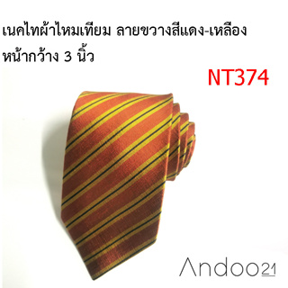 NT374_เนคไทผ้าไหมเทียม ลายขวางสีแดง-เหลือง หน้ากว้าง 3 นิ้ว