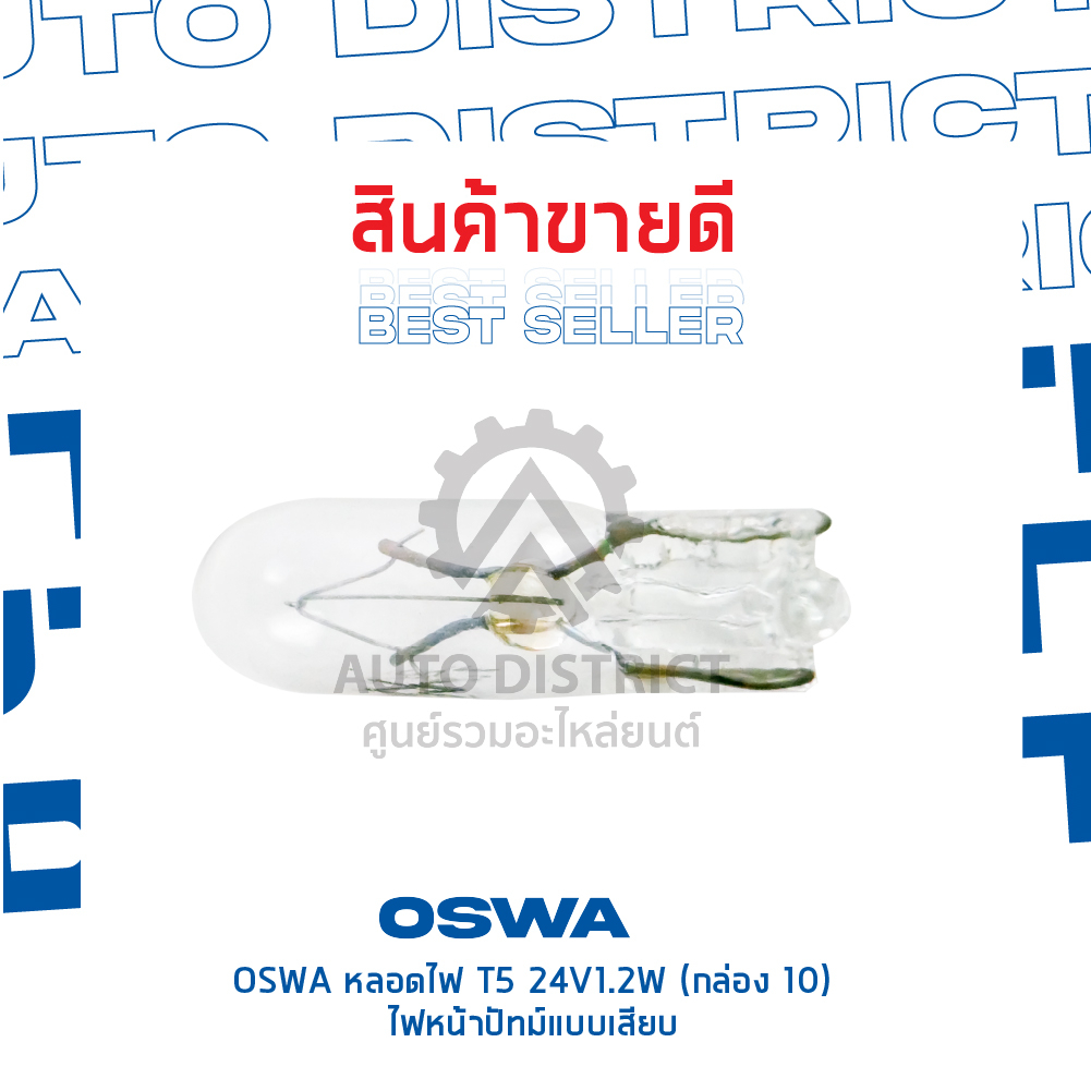 oswa-หลอดไฟ-t5-24v1-2w-ไฟหน้าปัทม์แบบเสียบ-จำนวน-1-กล่อง-10-ดวง