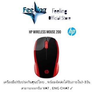 🔥วันที่25 โค้ด15DD1125 ลด300(15%) HP mouse 200 Emprs Red Wireless