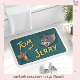พร้อมส่ง📦✨ พรมเช็ดเท้า Tom&amp;Jerry พรมการ์ตูนน่ารักๆ พรมหนา นุ่ม สีสันสดใส (เส้นใยหนา 12 mm)