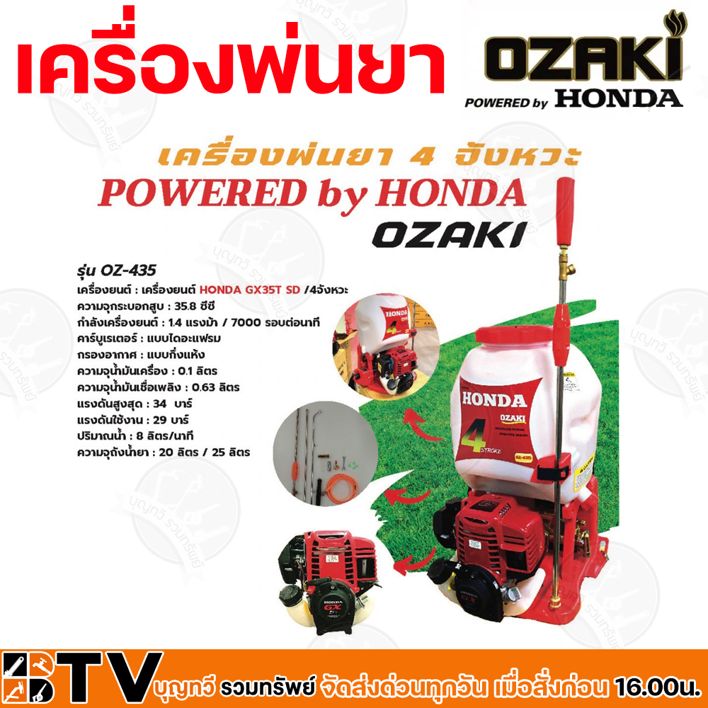 honda-เครื่องพ่นยา-honda-gx35-by-ozaki-เครื่องพ่นยา-ฮอนด้า-ขนาด-25l-รุ่น-oz-435-เครื่องพ่นยา-4-จังหวะ-แท้