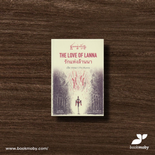 The Love of Lanna : รักแห่งล้านนา (สองภาษา T-E)