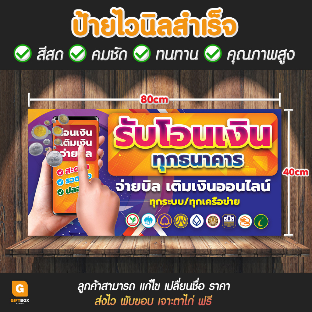 gb-010-ป้ายไวนิล-ป้ายรับโอนเงิน-ป้ายจ่ายบิล-giftbox-design