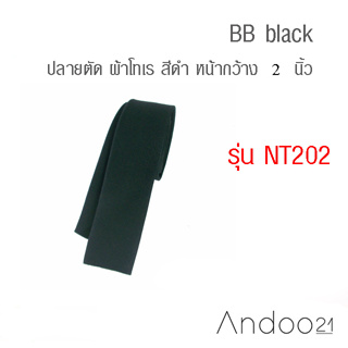 BB black - เนคไท ปลายตัด ผ้าโทเร สีดำ (NT202)