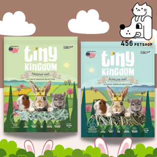 Tiny Kingdom หญ้าอัลติเมทพรีเมียม 500g หญ้ากระต่าย หญ้าแห้ง สำหรับกระต่ายและสัตว์ฟันแทะ