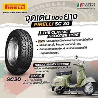 Pirelli SC30 ยางรุคลาสสิกสกูตเตอร์