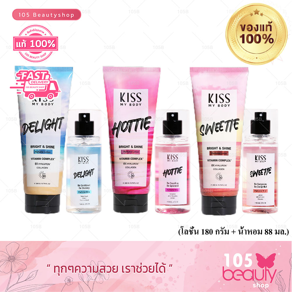 เซ็ตคู่-โลชั่น-น้ำหอม-kiss-my-body-โลชั่นน้ำหอม-spf30-pa-ขนาด-200-g-คู่กับ-สเปรย์-น้ำหอม-ขนาด-88-ml