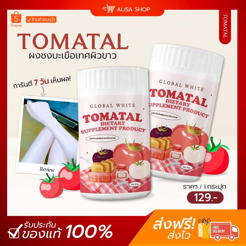 ภาพหน้าปกสินค้า( พร้อมส่ง + ) TOMATAL น้ำชงมะเขือเทศ 3 สี ชงขาว 1 ช้อน = มะเขือเทศ 48 ผล ช่วยให้ผิวกระจ่างใส ลดรอยดำ รอยแดง สิว