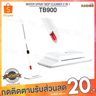 ภาพขนาดย่อสินค้า(พร้อมส่ง) Deerma TB500 TB900 Water Spray Mop Cleaner 2IN1 ไม้ม็อบ ไม้กวาด ไม้ถูพื้น