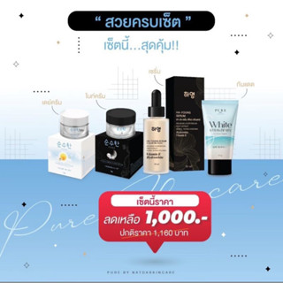 ❗️[ลด 50% ในไลฟ์ ตอน 12:00 ] ❗️พร้อมส่ง‼️ ครีมโสมไข่มุกเกาหลี มาร์คทองคำครีมโสมพี่ฟ้า แบรนด์ Pure ครีมทาหน้า ลดสิว