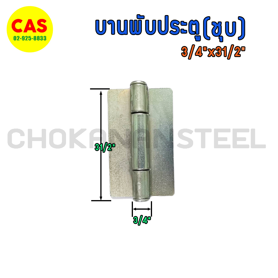 บานพับประตู-บานพับมีปีก-บานพับชุบ