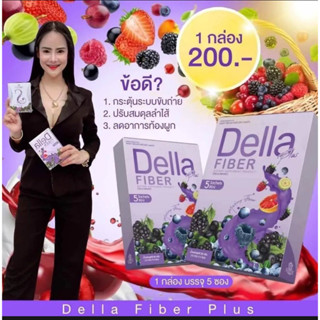 สูตรใหม่ พร้อมส่ง DELLA เดลล่า เดลล่าเอส พลัส ซ้อฝัน/เดลล่าไฟเบอร์ Della Fiber /เดลล่า ชาเขียว Della tea