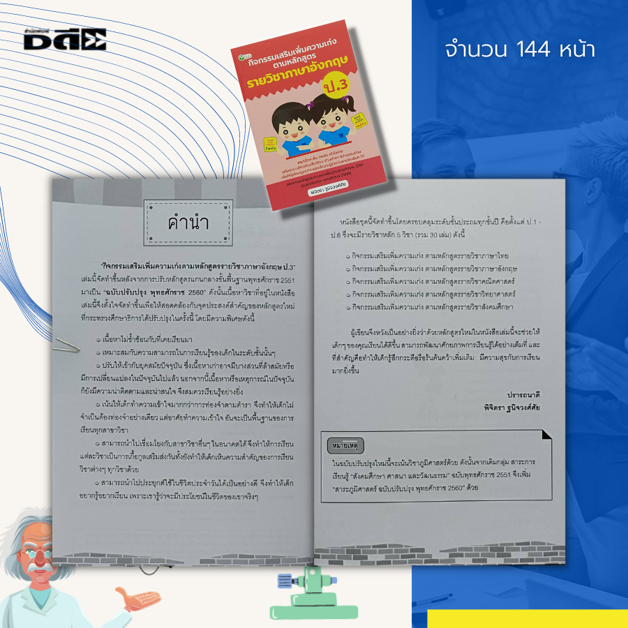 หนังสือ-กิจกรรมเสริม-เพิ่มความเก่ง-ตามหลักสูตร-รายวิชา-ภาษาอังกฤษ-ป-3-คู่มือเรียน-คู่มือภาษาอังกฤษ-ภาษาอังกฤษชั้นประถม