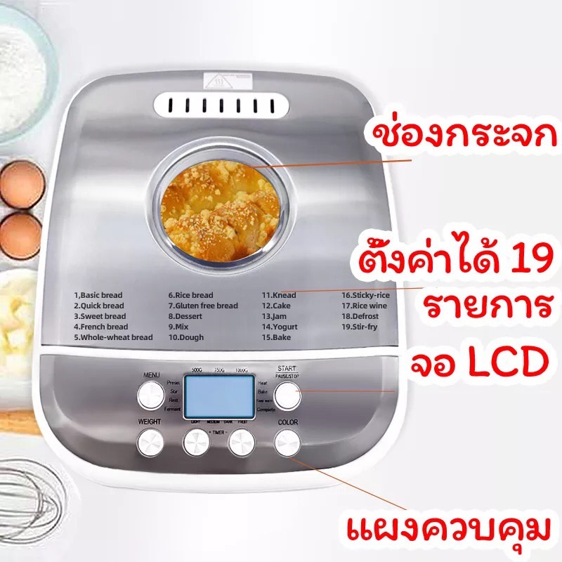 ประกัน-1ปี-เครื่องทำขนมปัง-bread-maker-machine-นวดแป้ง-ขนมปัง-เครื่องทำเค้ก-เครื่องปิ้งขนมปัง-เตาปิ้งขนมปัง-ส่งฟ