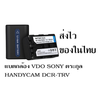 แบตกล้องวีดีโอ Sony Handycam NP-FM50 สินค้าของใหม่ส่งไวในไทย ที่ร้านมีขายกล้องระบบม้วนหลายแบบ มีรับแปลงระบบม้วนทุกระบบ