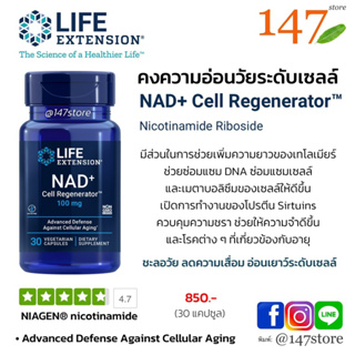 [แท้100%] ใหม่สุด Exp:05/2025 NAD+ Cell Regenerator™ คงความอ่อนเยาว์ระดับเซลล์, NIAGEN Nicotinamide Riboside, 100 mg