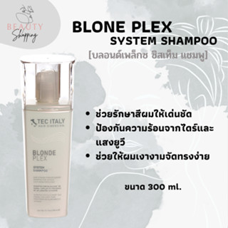 BLONE PLEX SYSTEM SHAMPOO (แชมพูบลอนด์เพล็ก)