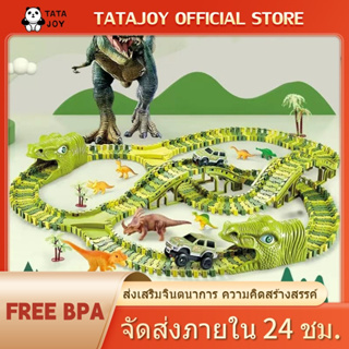 TATAJOY รถเดินรางไดโนเสาร์ รถรางไดโนเสาร์ 168PCS dinosaur track car  ของเล่นไดโนเสาร์ อุโมงค์ไดโนเสาร์ ของเล่น DIY