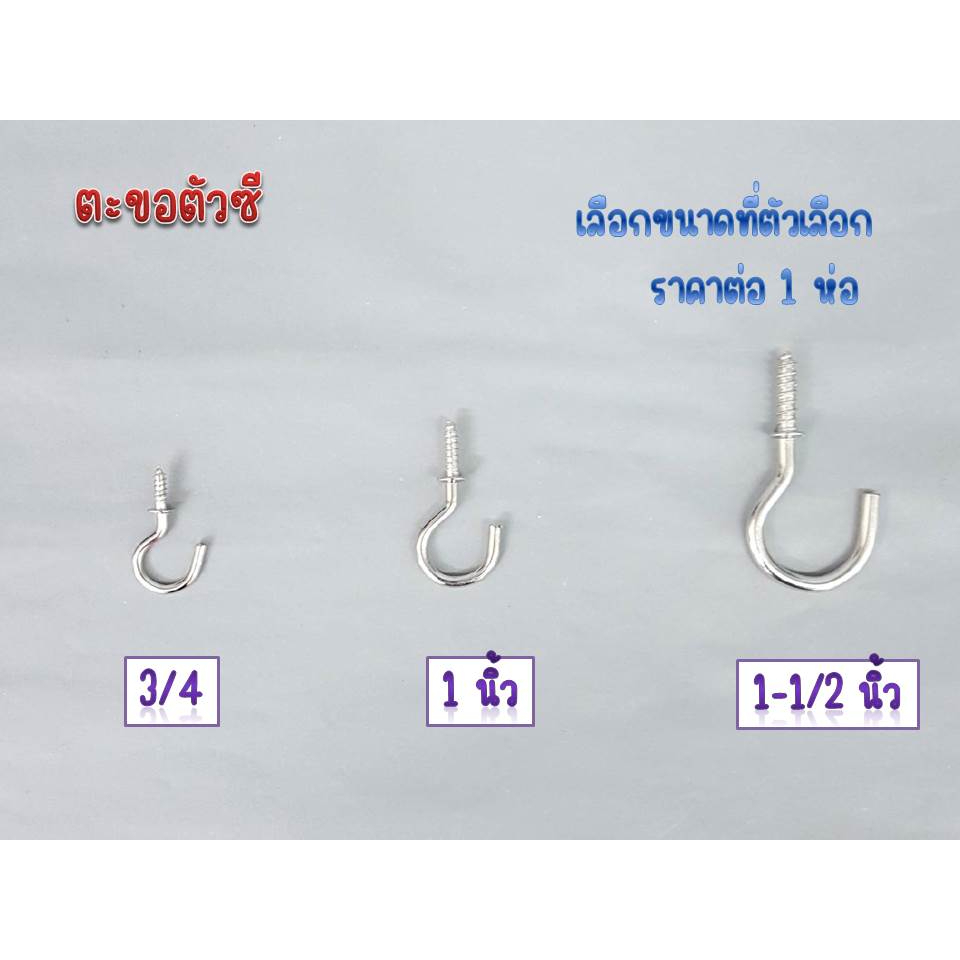 ตะขอตัวแอล-l-ชุบขาว-ตะขอตัวซึ-c-ตะขอตัวเอส-s-มีทุกขนาด-เหมาะแขวนของ-ยึดผนัง-แขวนกุญแจ-แขวนบัตร