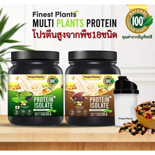 Finest Plants - โปรตีนจากพืช [Plant Based Protein] 1 กป. 890 ฿. ส่งฟรี แถมแก้วเชค 1