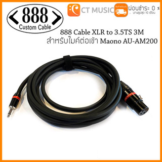 888 Cable XLR to 3.5TS 3M สำหรับไมค์ต่อเข้า Maono AU-AM200