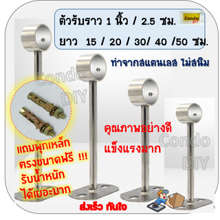 ตัวรับท่อกลางเพดานสแตนเลส ยาว 15-100cm ราคาต่ออัน มีพุกให้ เจาะผนัง ท่อกลม1นิ้วสแตนเลสไม่สนิม แข็งแรง รับน้ำหนัก60-100โล