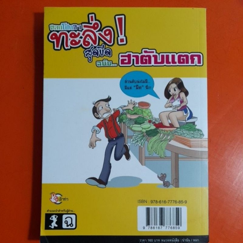 ตลกโปกฮา-ทะลึ่งสุดขีด-ฉบับ-ฮาตับแตก