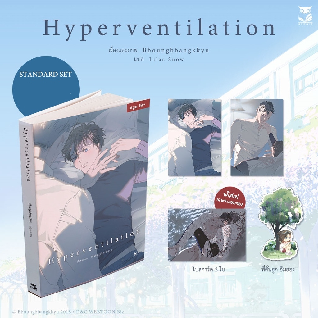 พร้อมส่ง-hyperventilation-amp-the-greening-place