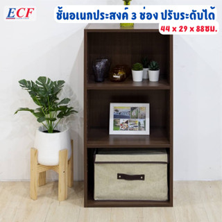 ECF Furniture ชั้นวางของอเนกประสงค์ 3 ชั้น  ปรับระดับความสูงได้