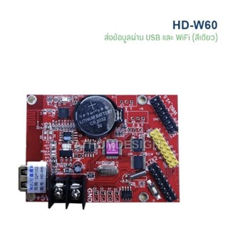 บอร์ดควบคุมป้ายไฟวิ่ง HD-W60