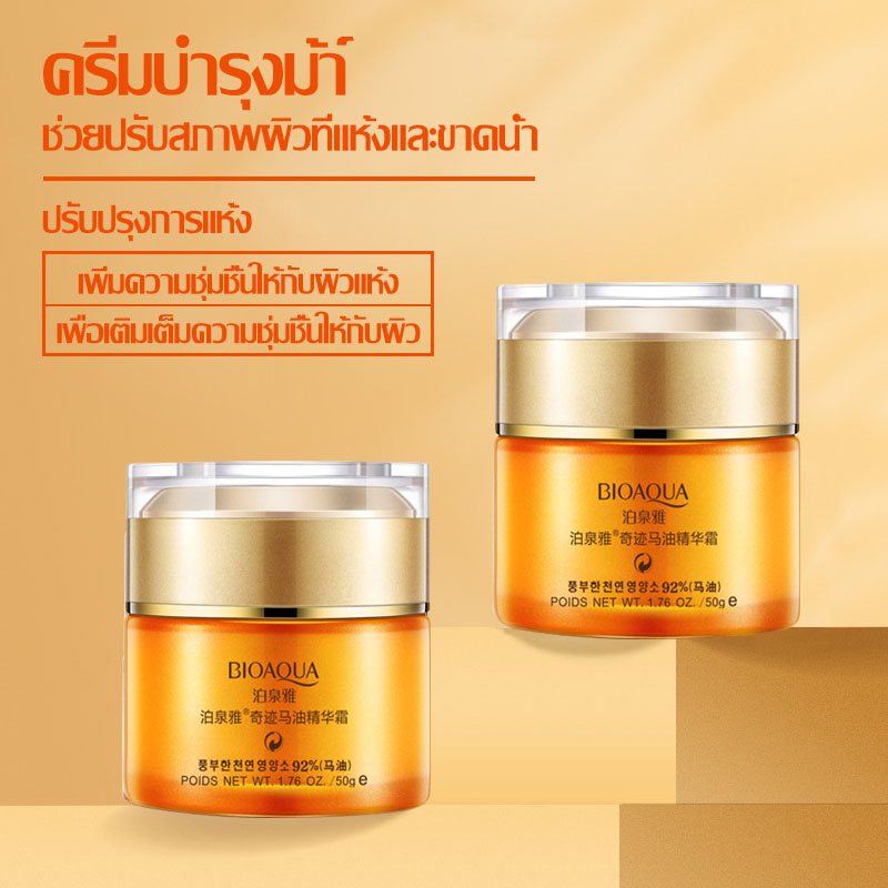 ครีมน้ำมันม้า-เซรั่ม-ครีม-bioaqua-horse-oil-set-ลดเลือนริ้วรอย-ผิวดูเปล่งปลั่ง-สุขภาพดี-ผิวกระชับเต่งตึง-700