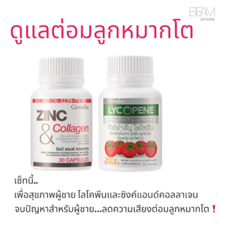 ชุดดูแลต่อมลูกหมากโต กิฟฟารีน GIFFARINE ( ไลโคปีน Lycopene / ซิงก์ แอนด์ คอลลาเจน Zinc And Collagen )