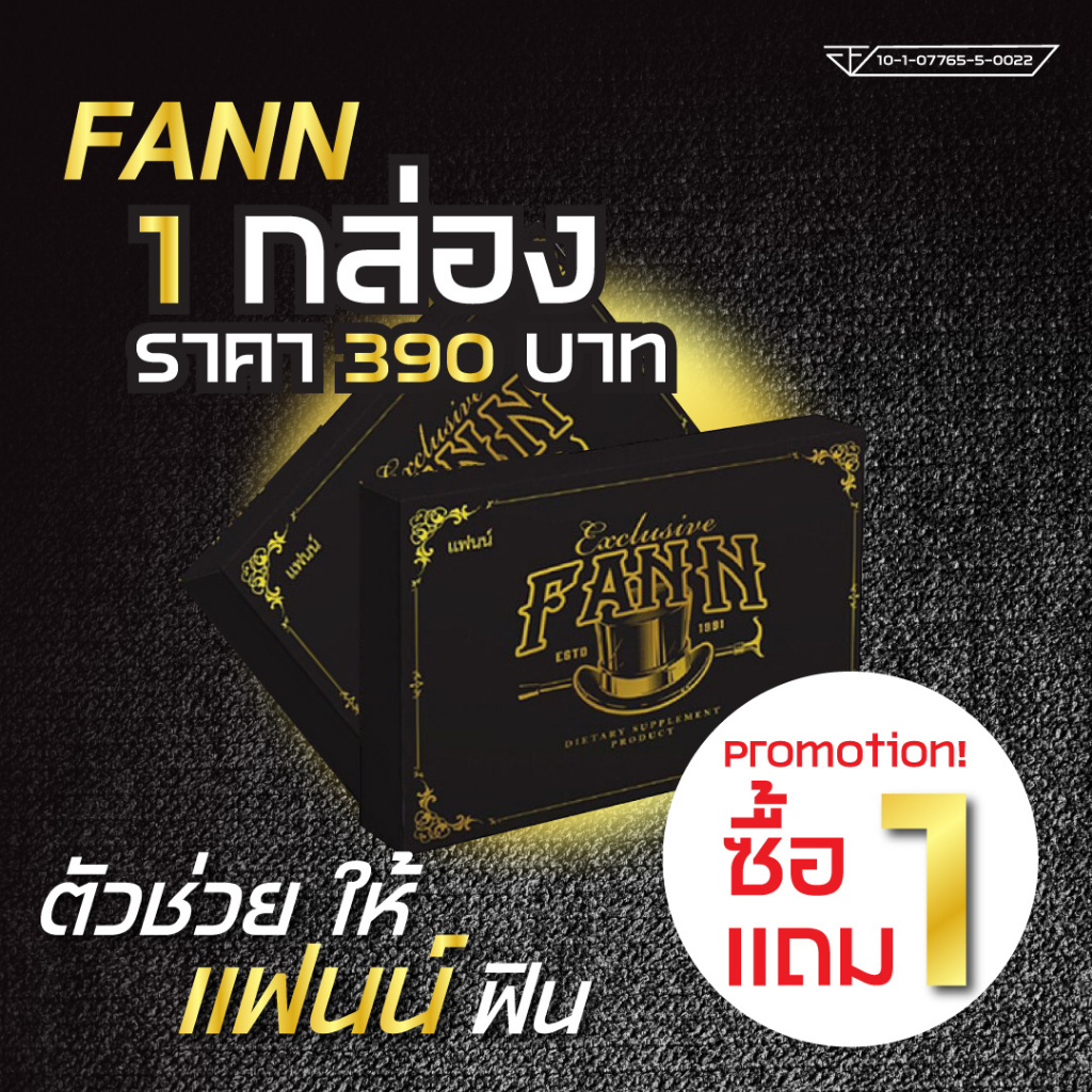 fann-gt-gt-1แถม1-gt-gt-ผลิตภัณฑ์เสริมสมรรถภาพเพศชาย